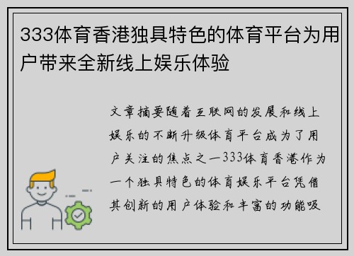 333体育香港独具特色的体育平台为用户带来全新线上娱乐体验