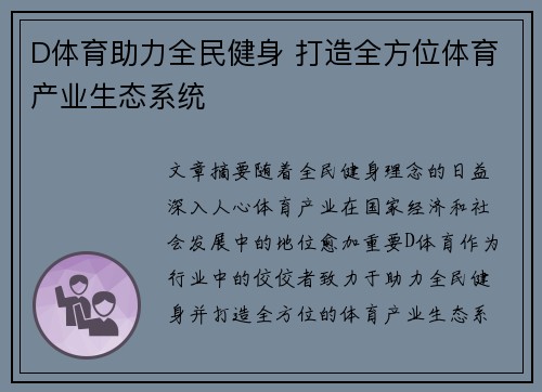 D体育助力全民健身 打造全方位体育产业生态系统