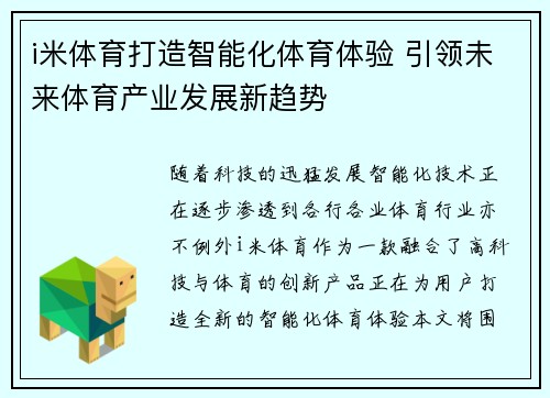 i米体育打造智能化体育体验 引领未来体育产业发展新趋势