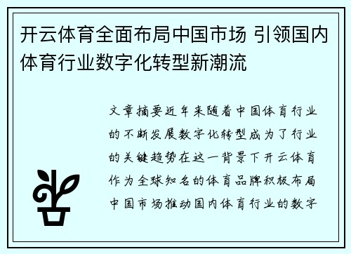 开云体育全面布局中国市场 引领国内体育行业数字化转型新潮流