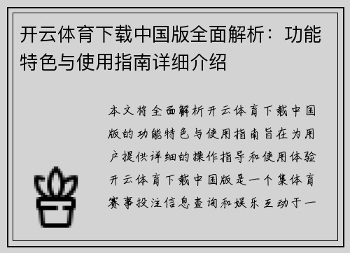 开云体育下载中国版全面解析：功能特色与使用指南详细介绍