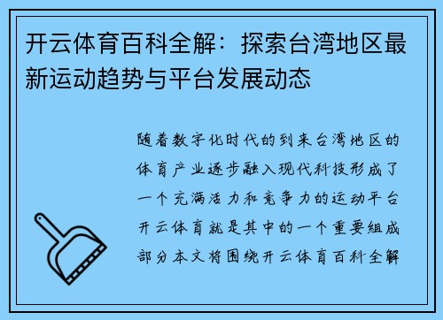 开云体育百科全解：探索台湾地区最新运动趋势与平台发展动态