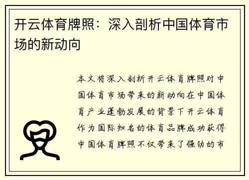 开云体育牌照：深入剖析中国体育市场的新动向