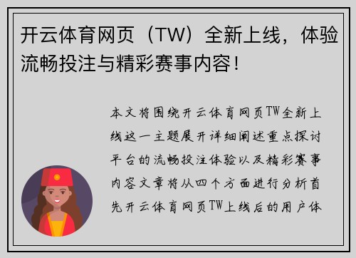 开云体育网页（TW）全新上线，体验流畅投注与精彩赛事内容！