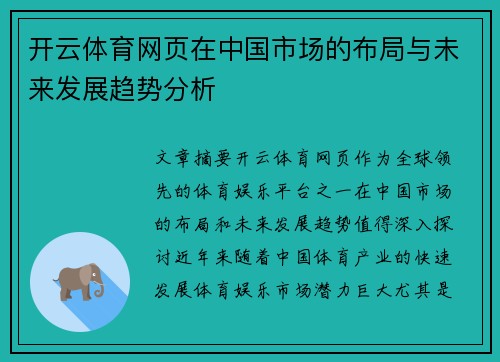 开云体育网页在中国市场的布局与未来发展趋势分析