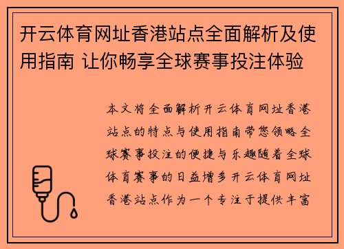 开云体育网址香港站点全面解析及使用指南 让你畅享全球赛事投注体验
