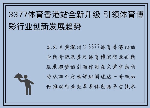 3377体育香港站全新升级 引领体育博彩行业创新发展趋势