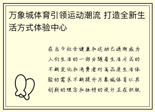 万象城体育引领运动潮流 打造全新生活方式体验中心
