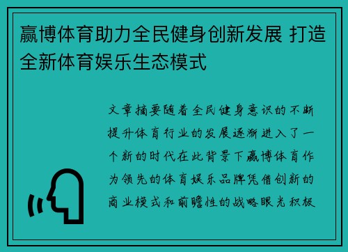 赢博体育助力全民健身创新发展 打造全新体育娱乐生态模式