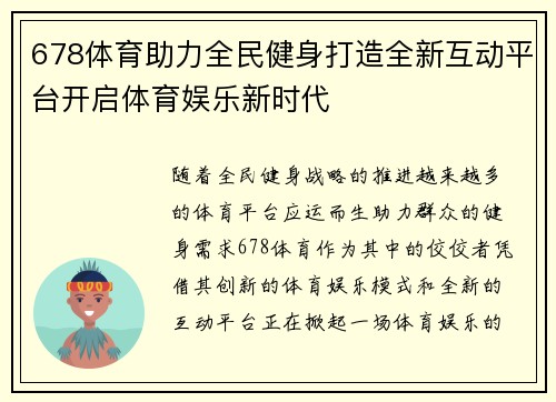 678体育助力全民健身打造全新互动平台开启体育娱乐新时代